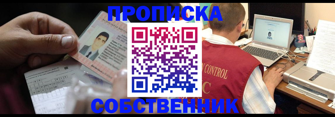 прописка ребенка в Обояни