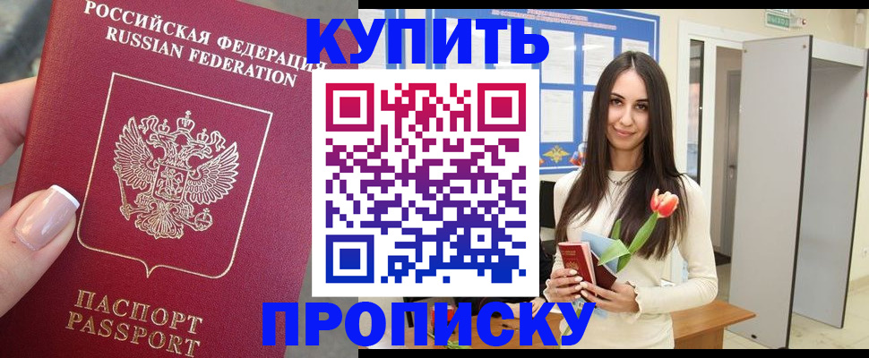 прописка регистрация в Обояни