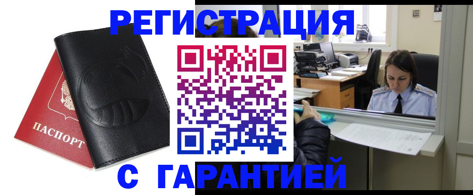 прописка штамп в Обояни